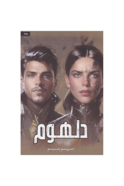 Kingdom of Books دلهوم