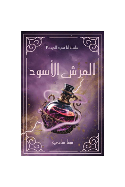 Kingdom of Books العرش الأسود