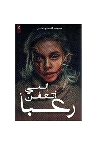 Kingdom of Books إنني أتعفن رعبا