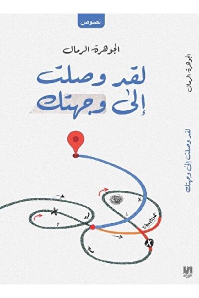 Kingdom of Books لقد وصلت الى وجهتك - الجوهرة الرمال