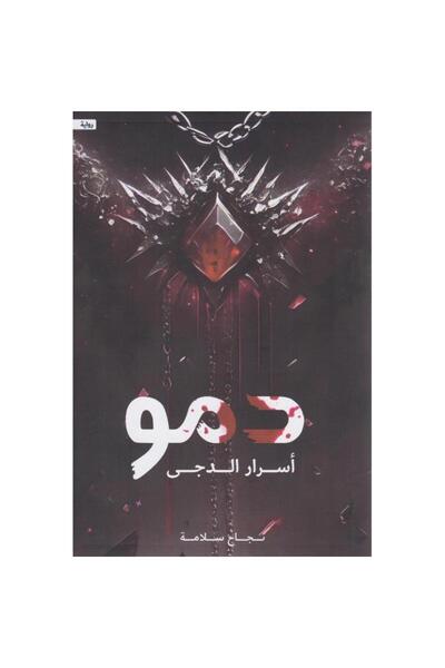 Kingdom of Books دمو أسرار الدجى