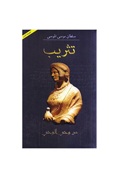 Kingdom of Books تثريب - سلطان الموسي