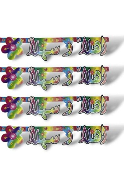 MOB_TOYS مجموعة زينة ورقية اهلا و سهلا