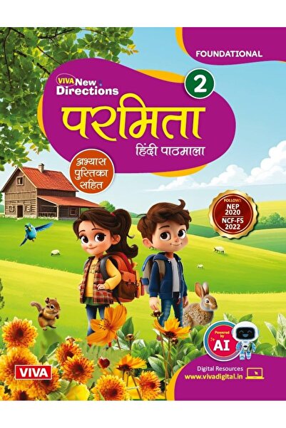 PHINDBOOKS فيفا الاتجاهات الجديدة: بارميتا، الهندية باثمالا، كتاب 2