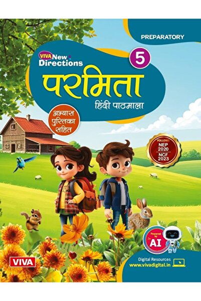 PHINDBOOKS فيفا الاتجاهات الجديدة: بارميتا، الهندية باثمالا، كتاب 5