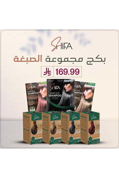 Shifa بكج مجموعة الصبغة