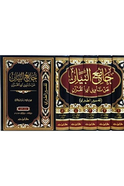 nabtussalam جامع البيان عن تأويل آي القرآن 1 / 5 الطبري