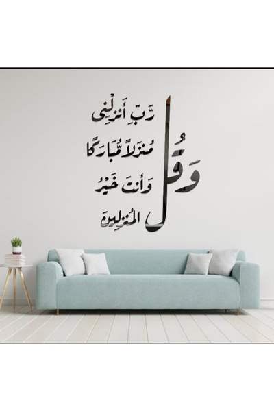 bity thok Islamic wall stickers | Wall sticker with a Quranic verse