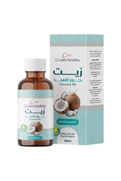 CosmArabia زيت جوز الهند الطبيعي 100% للبشرة والشعر من كوزماريبيا - 125 مل
