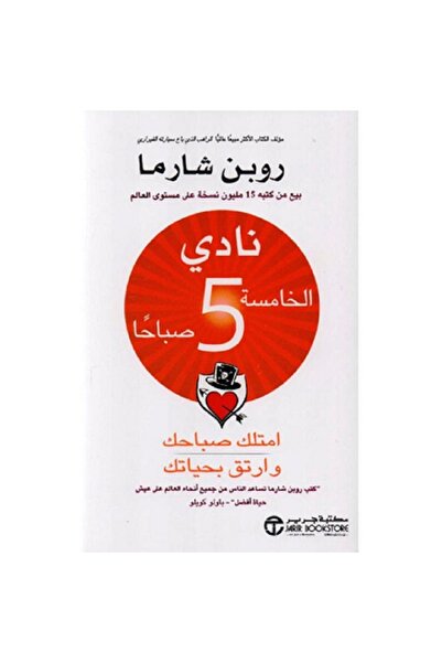 Book The 5 AM Club: Own your morning and elevate your life.