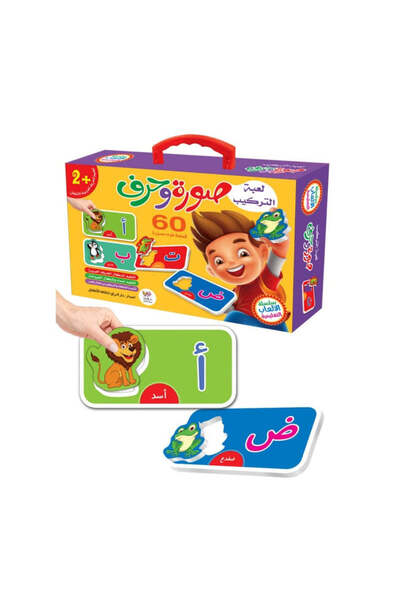 Dar Al-Buragh Picture And Letter Jigsaw Game - Arabic Learning Game