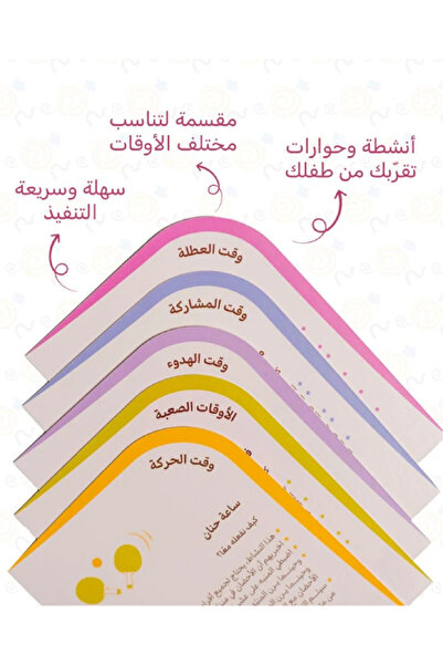 Hakina حكيم وفهيمة -بطاقات كينونة - بطاقات مصممة لتوليد نقاشات وأنشطة هادفة لجميع أفراد العائلة-مقسمة لتناسب جميع الأوقات وقت العطلة\ وقت الهدوء\وقت الحركة\وقت المشاركة\الأوقات الصعبة-من عمر 5 سنوات ومافوق