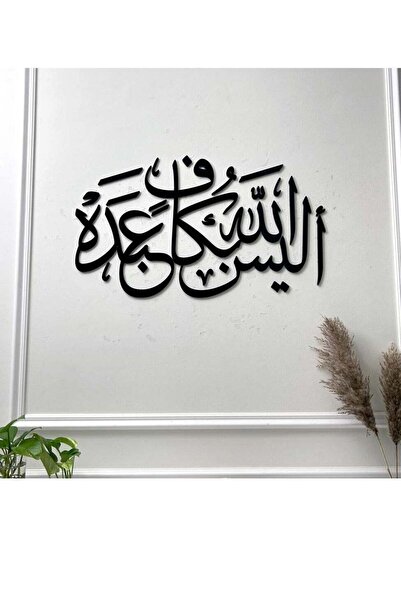 Story of candle لوحة فنية جدارية عليها عبارة "أليس الله بكاف عبده" باللون الأ...