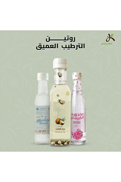 Alkreeshan مجموعة الترطيب العميق - الكريشان