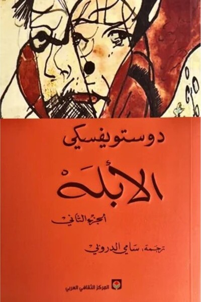 Generic The Idiot Book, Part Two