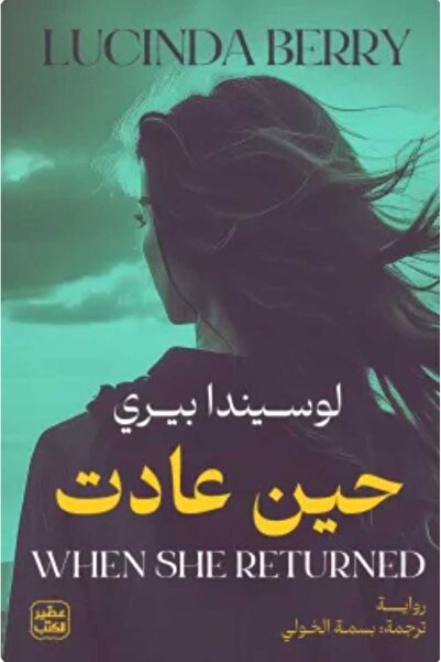 Book حين عادت