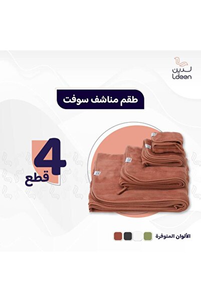 ldeen Soft towel set, 4 pieces