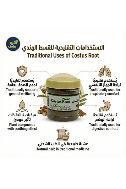 Tayf Costus Root Powder (Indian Costus) – Natural Traditional Herb Powder for General Wellbeing