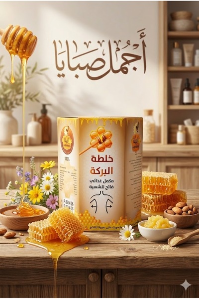 mixture خلطة البركة هو مكمل غذائي فاتح للشهية ومخصص للتسمين