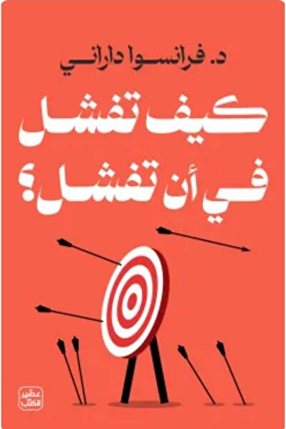 Book How to fail to fail