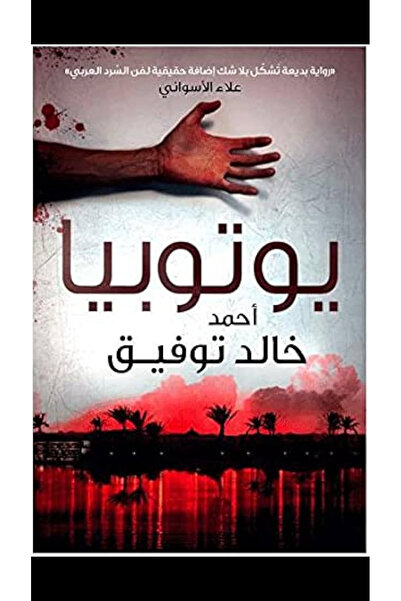 Akara كتاب يوتوبيا