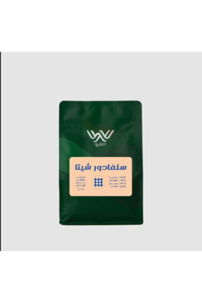 chemex co محمصة دبليو - السلفادور شيتا عسلية 250 جرام