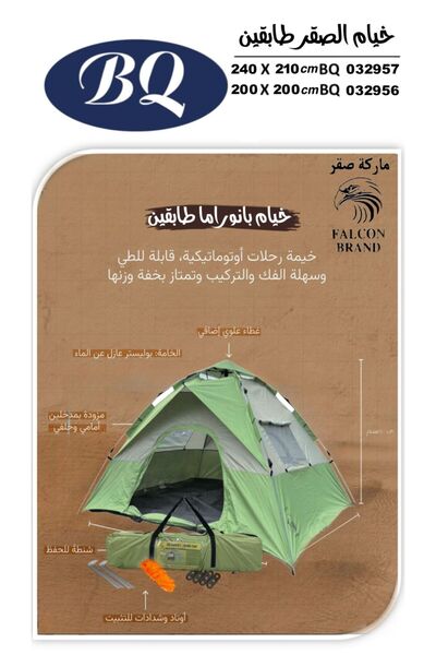 BAMSQ خيام رحلات اوتوماتيك