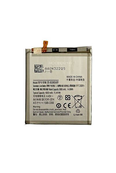 NCC Compatible Battery Samsung S20 (G980) BG980ABY