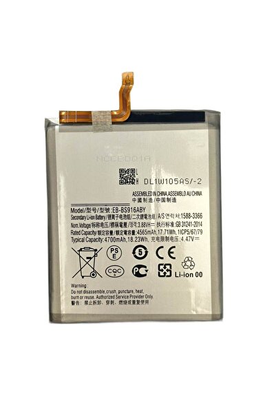 NCC Compatible Battery Samsung S23 Plus (S916) BS916ABY