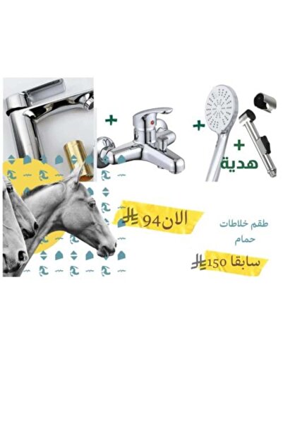 Generic Challenge Package: Shower Mixer + Basin Mixer with Hoses + Q Bidet Sprayer (Gift)