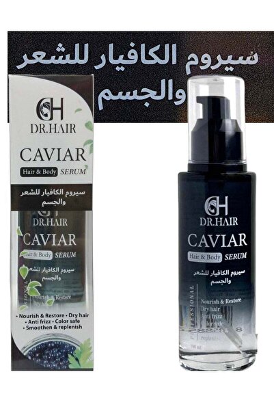 DOCTOR HAİR سيروم تيلندي بالكافيار للشعر والجسم يعطي لمسة حريرية ونعومة خيالي...