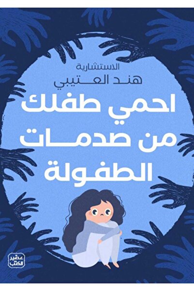 Book Protect your child from childhood traumas