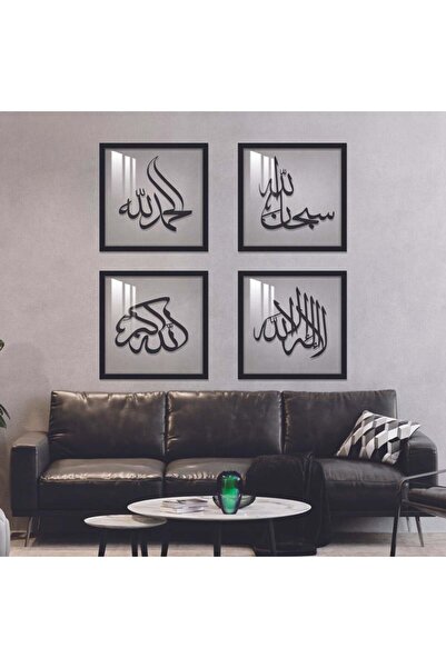 SND منحوتة اكريلك مع برواز و طبقة شفافة بتصميم " سبحان الله -الحمدلله-الله اكبر -لا اله الا الله "