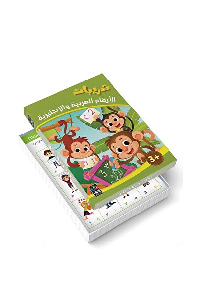 Dar Fonon تمارين الأرقام العربية والإنجليزية