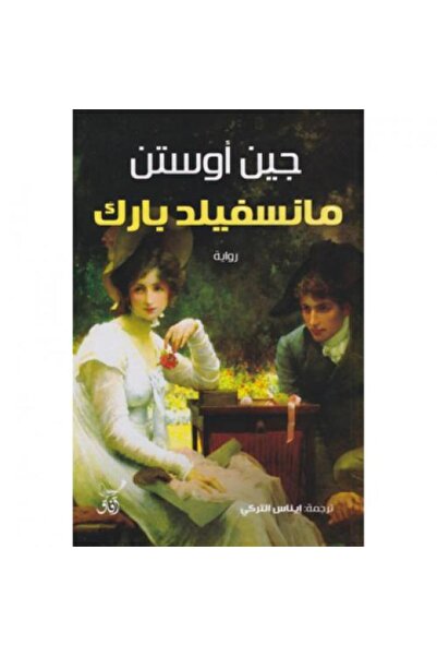 Roouckan مانسفيلد بارك -طبعة اصلية