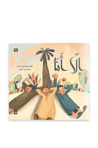 Dar Fonon إلا أنا..