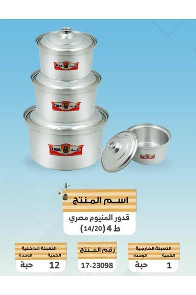 tiba قدور الألومنيوم طقم 4 قطعة ثلاجة 14/20