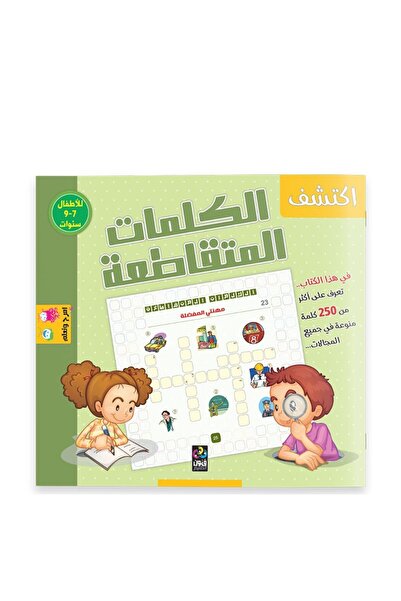 Dar Fonon اكتشف الكلمات المتقاطعة في هذا الكتاب