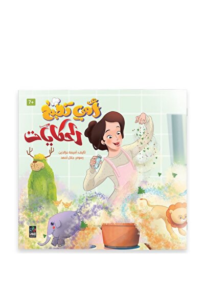 Dar Fonon أمي تطبخ القصص