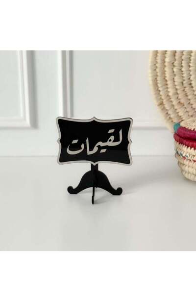 Story of candle رمضان ، أستاند خشبي رمضاني بعبارة "لقيمات" | أسود