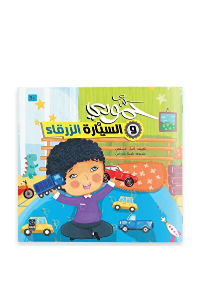 Dar Fonon حمودي والسيارة الزرقاء