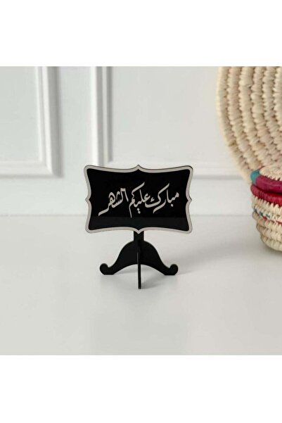 Story of candle رمضان ، أستاند هلال رمضان بعبارة "مبارك عليكم الشهر"، باللون ...