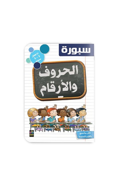 Dar Fonon لوحة الحروف والأرقام العربية