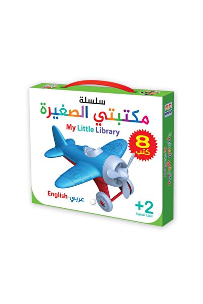 Dar Al-Buragh سلسلة مكتبتي الصغيرة - 8 أجزاء - أساسيات التعلم المبكر للأطفال ...