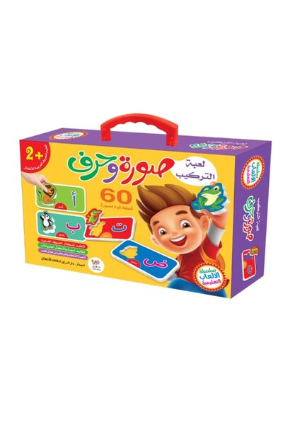 Dar Al-Buragh لعبة تركيب الصور والحروف - لعبة تعلم اللغة العربية