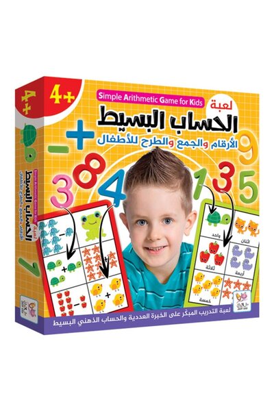 Dar Al-Buragh لعبة رياضيات بسيطة - أداة تعليمية ممتعة لتنمية مهارات الحساب ال...
