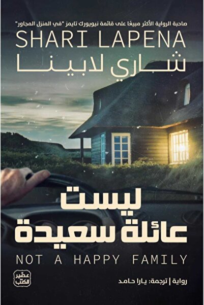 Book ليست عائلة سعيدة