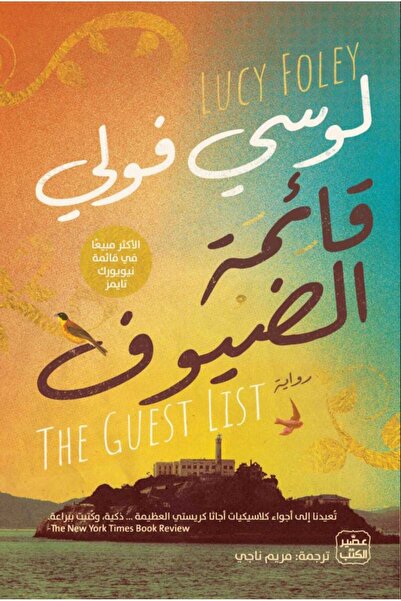 Book قائمة الضيوف