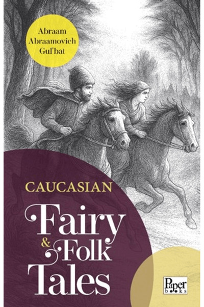 PAPER BOOKS Kavkaske vile i narodne priče / Abraam Abraamovič Gul'bat / / 978...