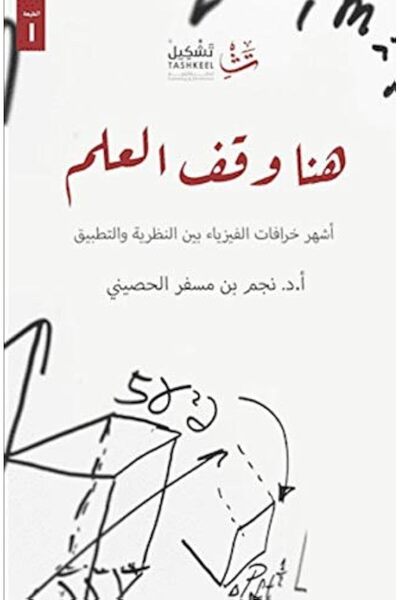 Tashkeell Here Stood the Flag